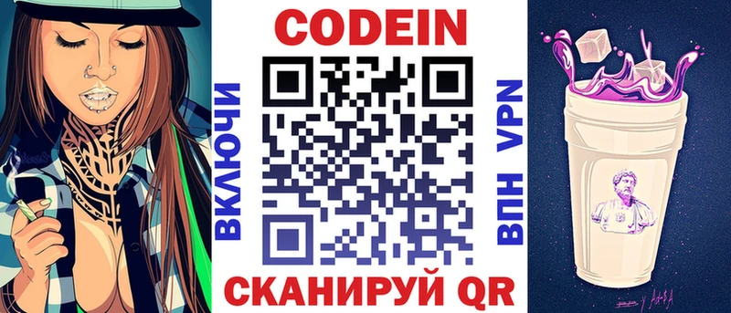 купить наркотики цена  маркетплейс телеграм  Codein Purple Drank  Катав-Ивановск 